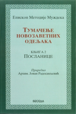 Тумачење Новозаветних одељака,  књига 2  