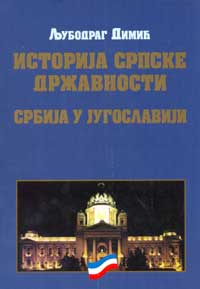 Историја српске државности