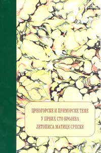 Црногорске и приморске теме у првих сто бројева Летописа Матице Српске