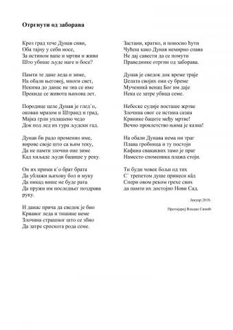 pesma otrgnuti od zaborava