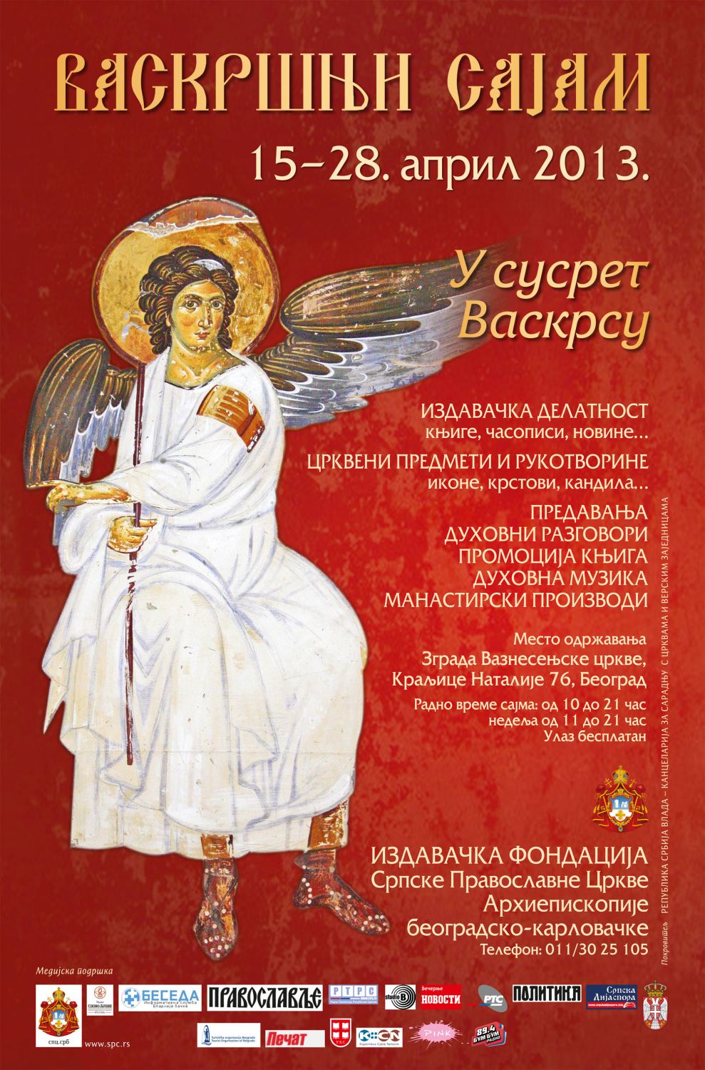 http://spc.rs/files/u5/2013/4/plakat_vaskrsnji_sajam.jpg