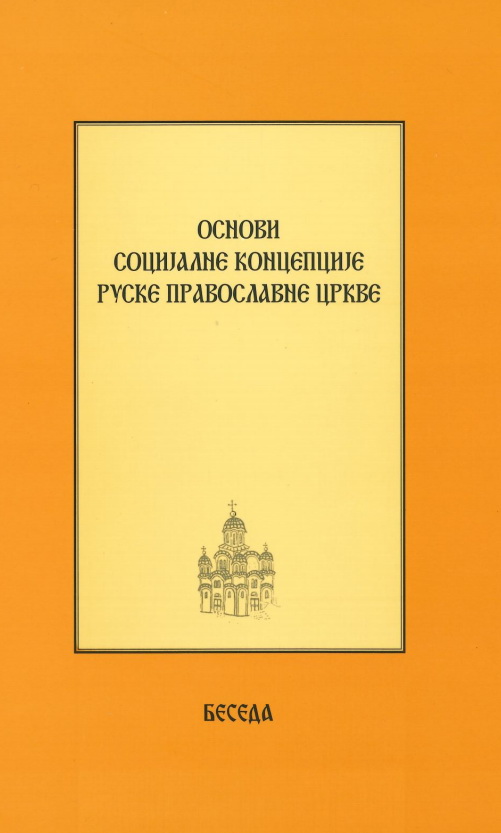 OsnoviSocijalneKoncepcijeRPCK.jpg?w=640