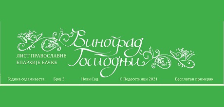 VinogradGospodnjiPedesetnica2021N.jpg?w=