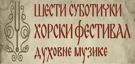 Најава: Фестивал духовне музике у Суботици