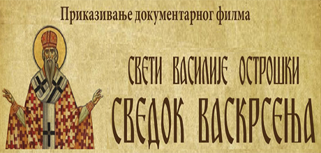 Најава: Прво приказивање документарног филма „Свети Василије Острошки – сведок  Васкрсењаˮ у Епархији бачкој