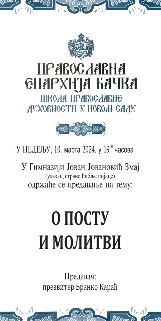 Најава: Предавање „О посту и молитвиˮ