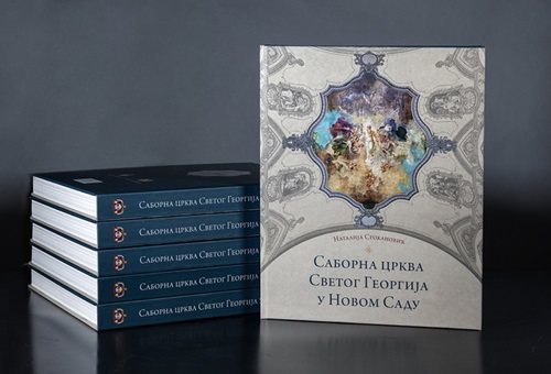 Монографија „Саборна црква Светог Георгија у Новом Саду“