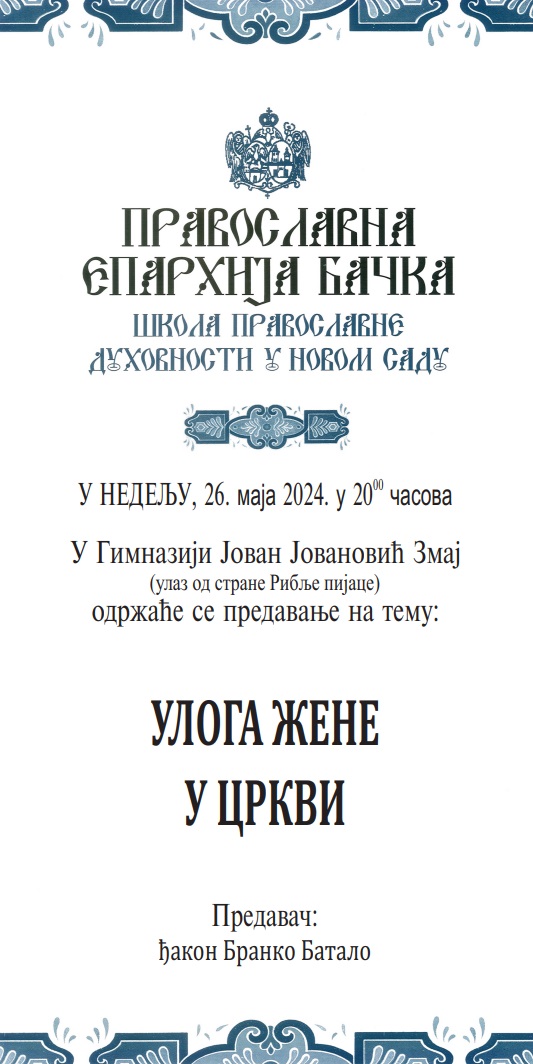 Најава: Предавање „Улога жене у Црквиˮ