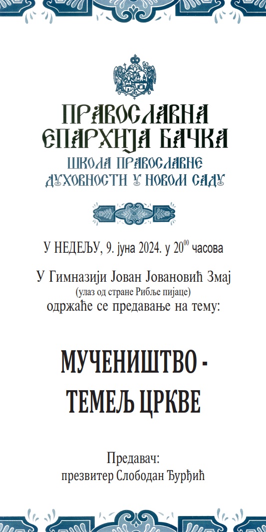 Најава: Предавање „Mучеништво – темељ Црквеˮ