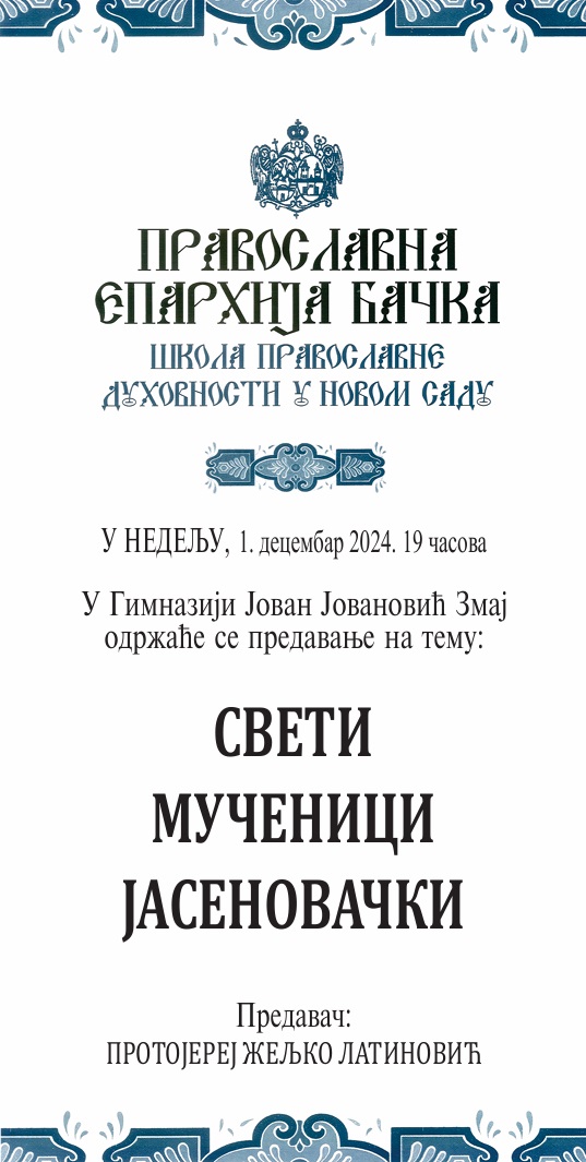 Најава: Предавање „Свети мученици јасеновачки”