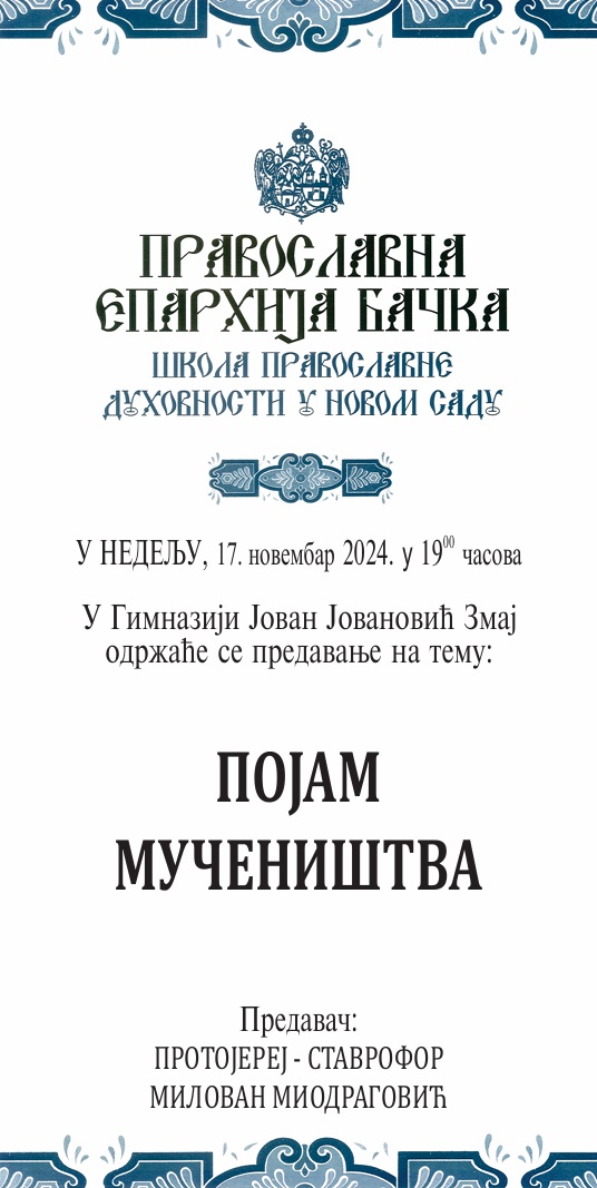 Најава: Предавање „Појам мучеништваˮ