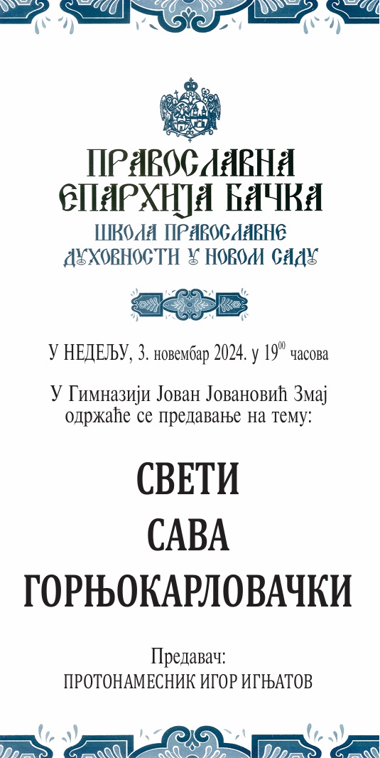 Најава: Предавање „Свети Сава Горњокарловачкиˮ