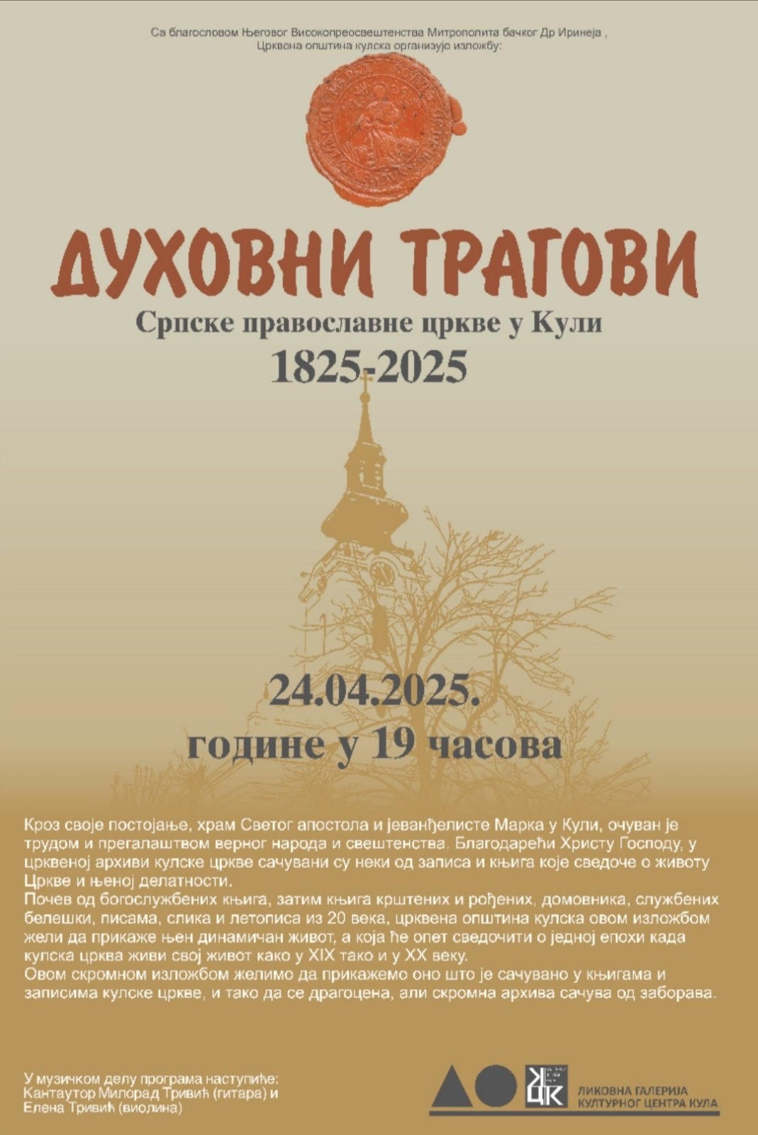 Најава: Отварање изложбе у Кули