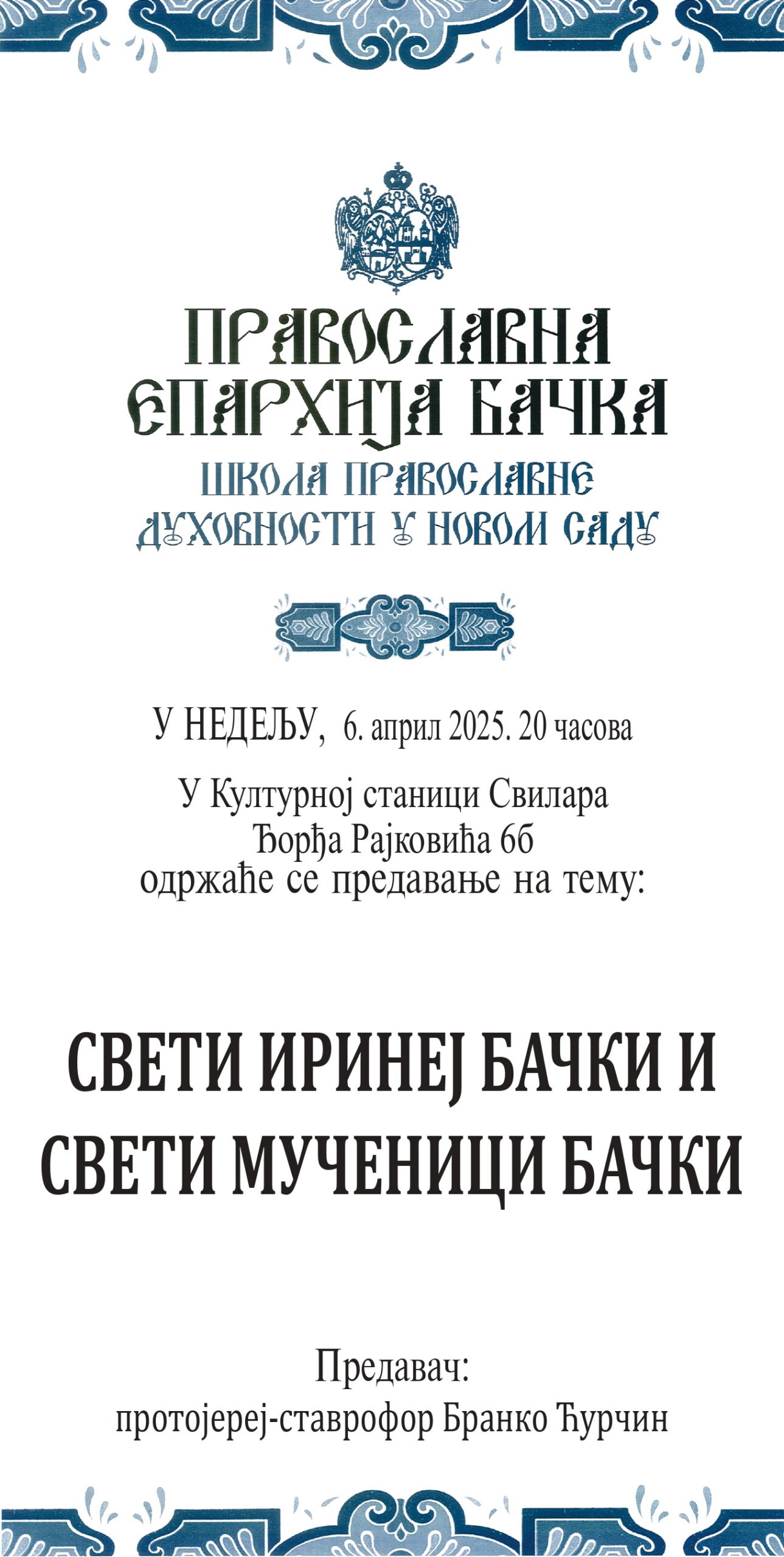 Најава: Предавање „Свети Иринеј Бачки и свети мученици бачкиˮ