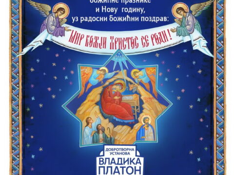 Мир Божији Христос се роди_resize