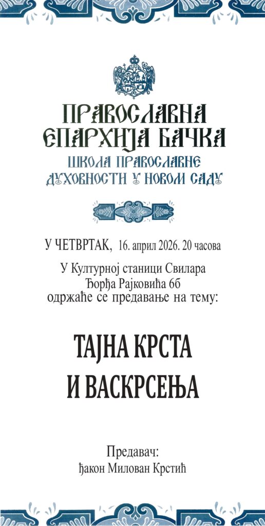 Најава: Предавање „Тајна Крста и Васкрсењаˮ