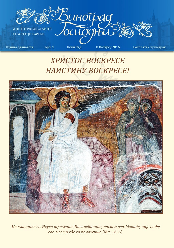 Насловна страна: О Васкрсу 2016. године